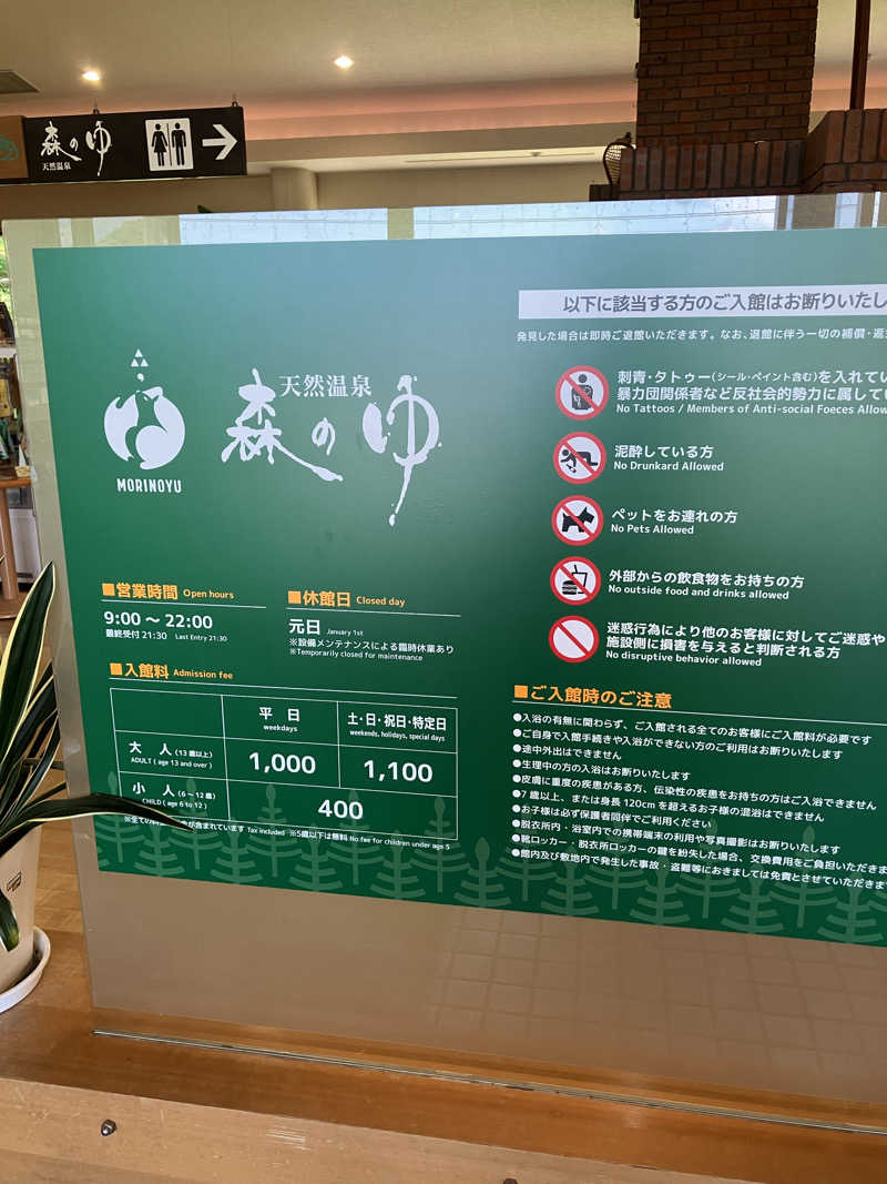 便〜BEN〜さんの里の森 森のゆのサ活写真