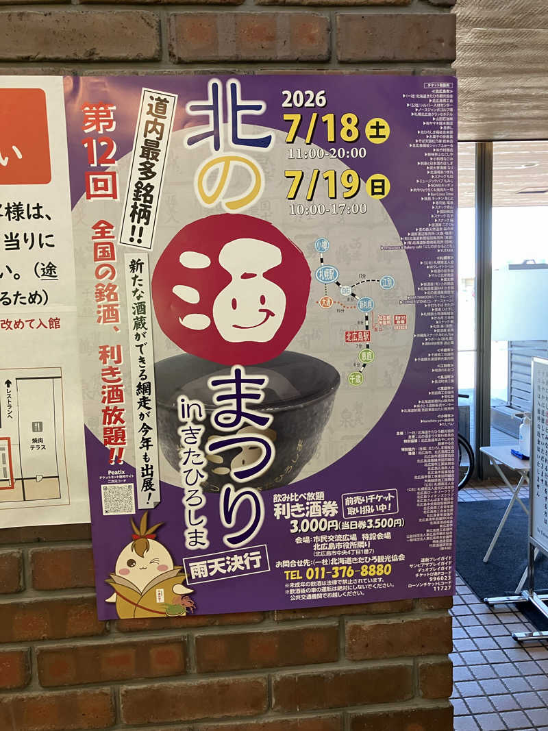 便〜BEN〜さんの里の森 森のゆのサ活写真