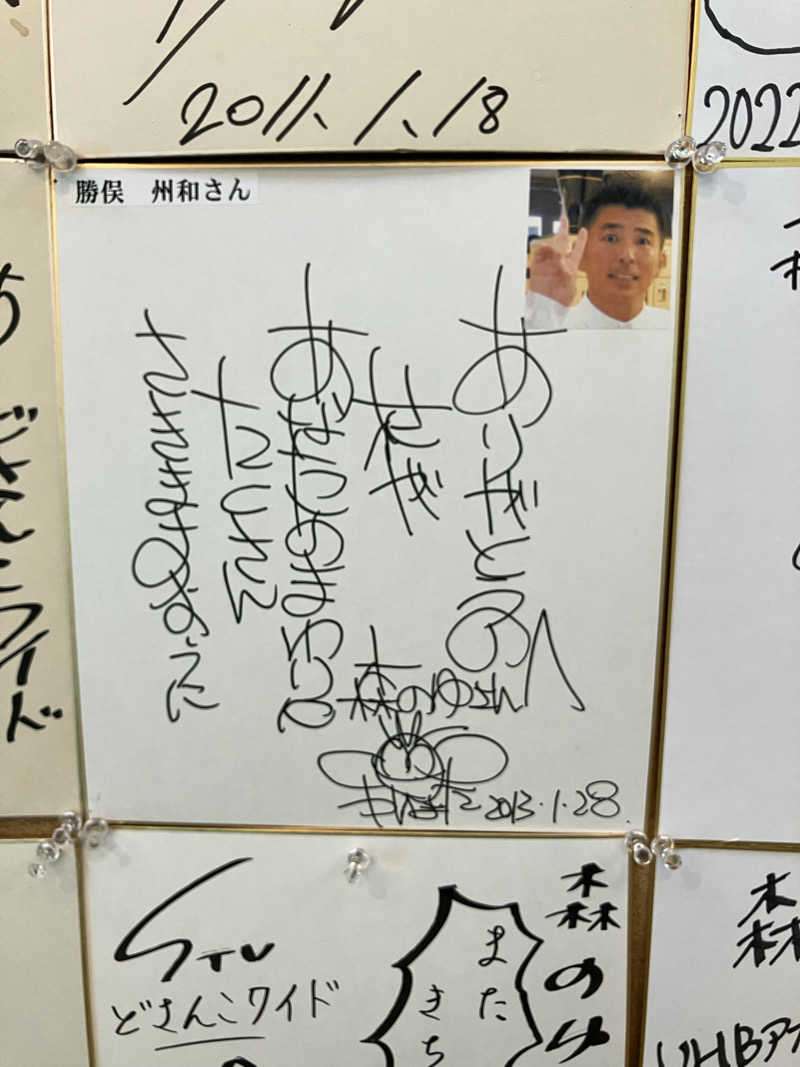 便〜BEN〜さんの里の森 森のゆのサ活写真