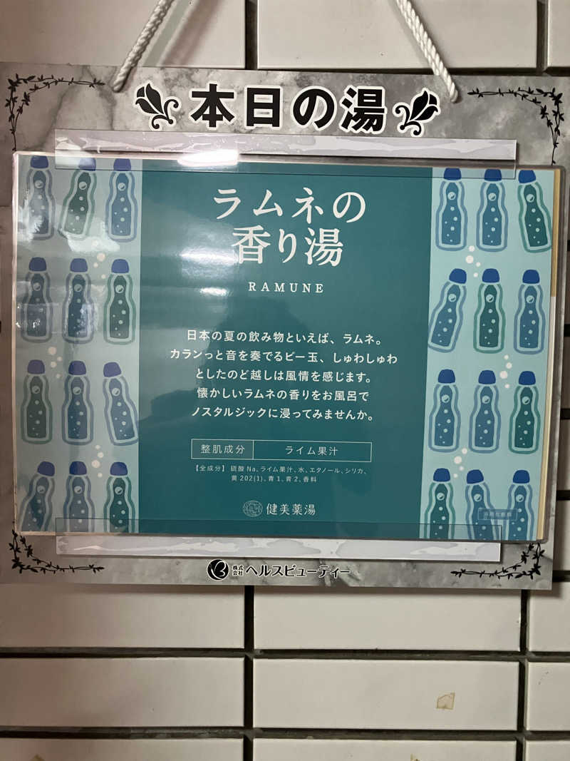便〜BEN〜さんの滝の湯のサ活写真
