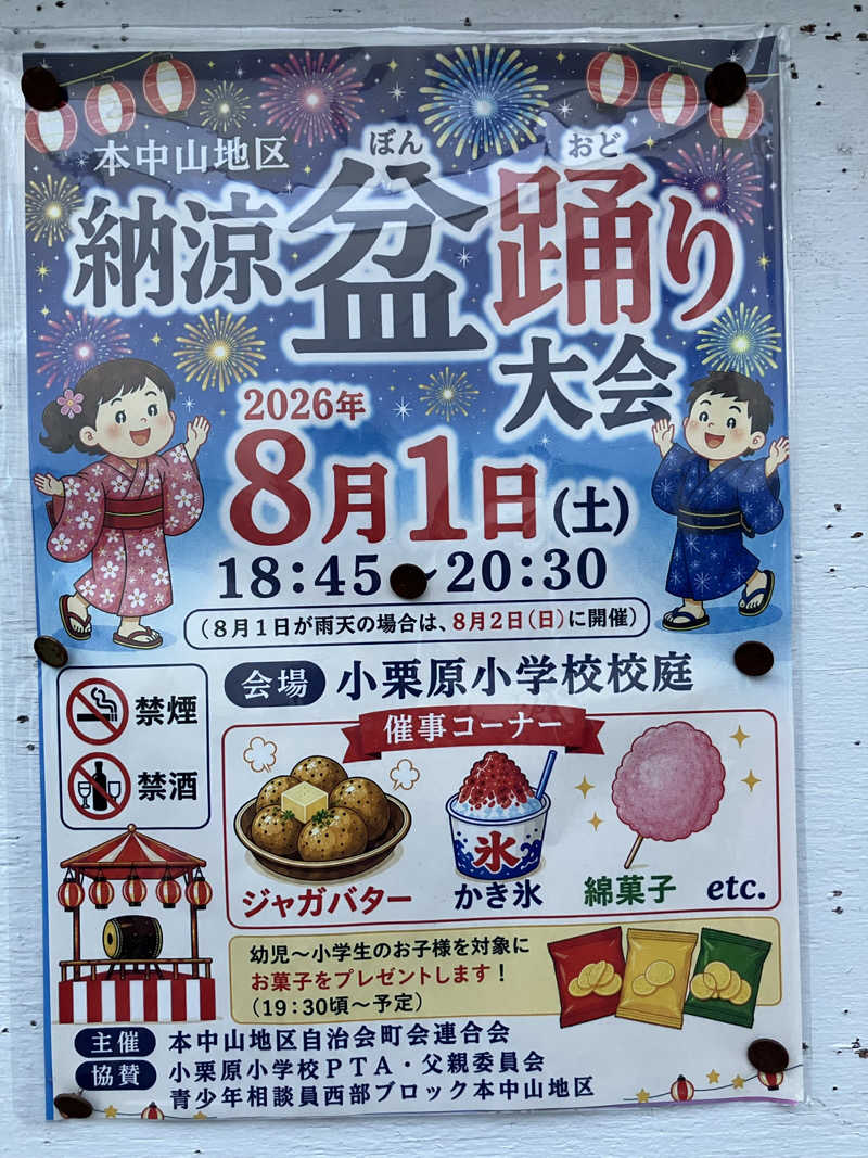 便〜BEN〜さんの滝の湯のサ活写真