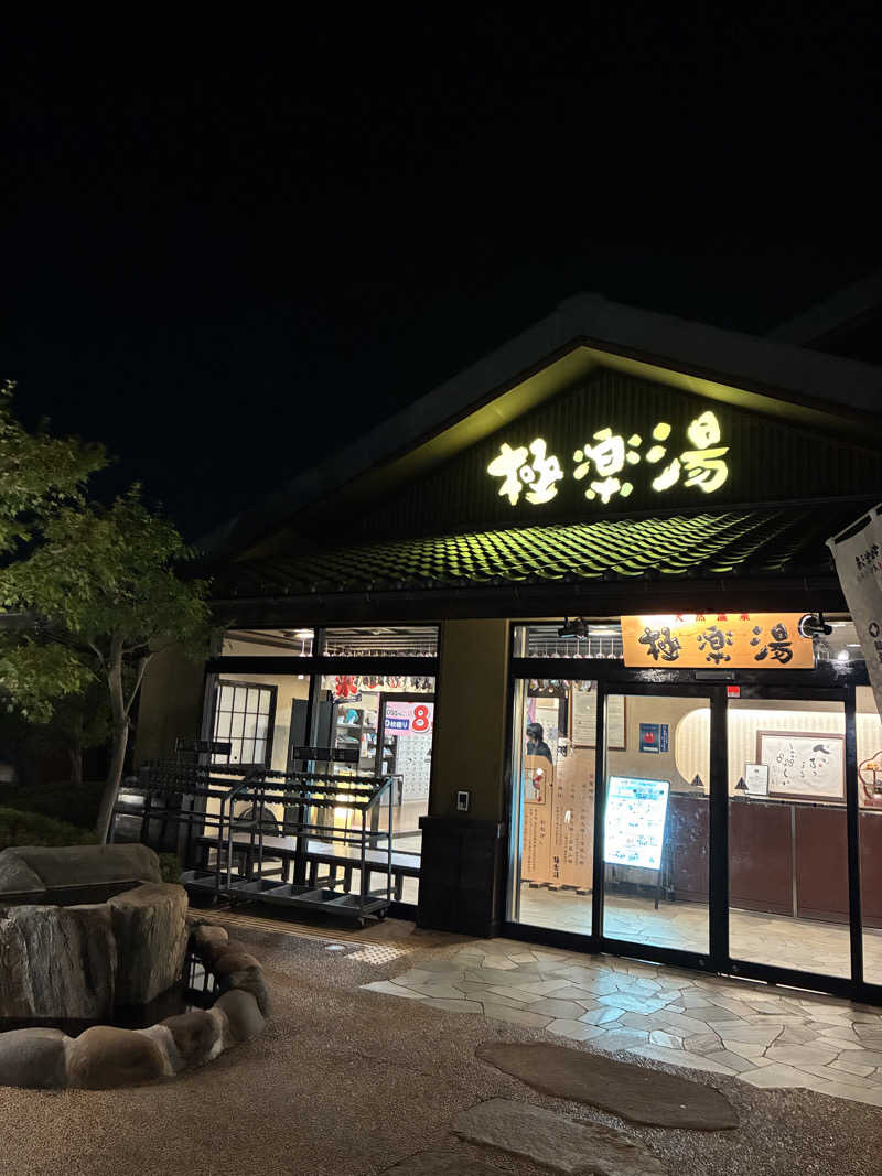 ベジＱさんの極楽湯 横浜芹が谷店のサ活写真