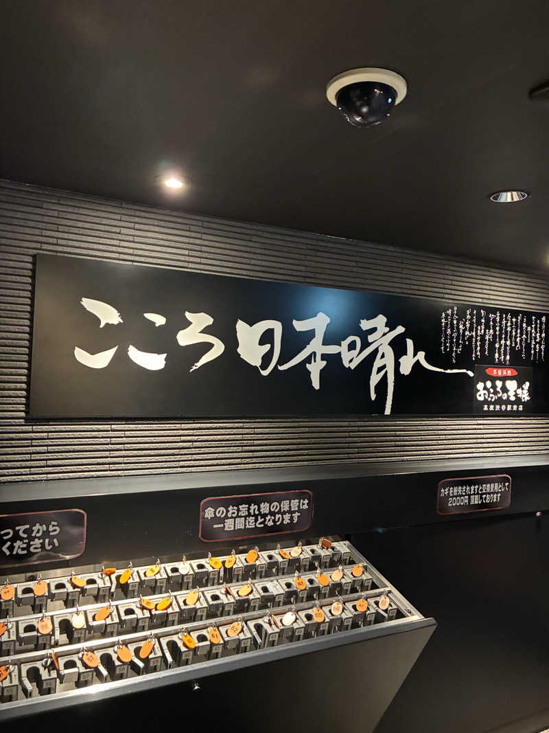 ベジＱさんのおふろの王様 高座渋谷駅前店のサ活写真