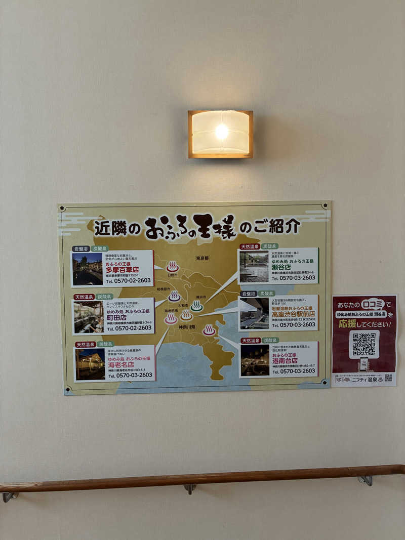 ベジＱさんのおふろの王様 瀬谷店のサ活写真