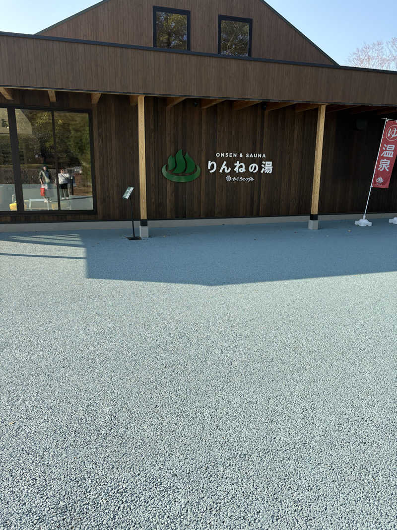 ソラタロウさんのおふろcafé りんねの湯のサ活写真