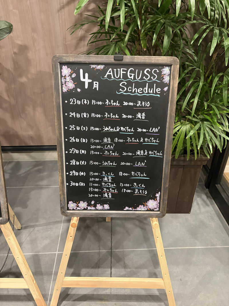 ソラタロウさんのおふろcafé りんねの湯のサ活写真