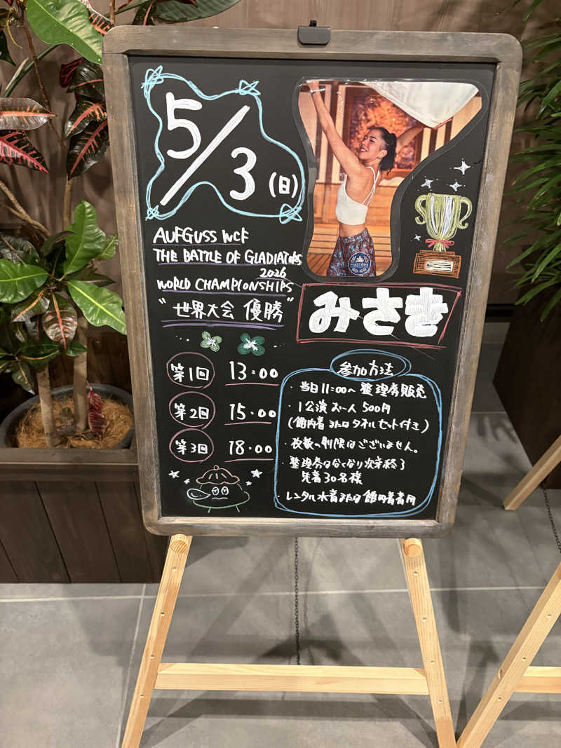 ソラタロウさんのおふろcafé りんねの湯のサ活写真