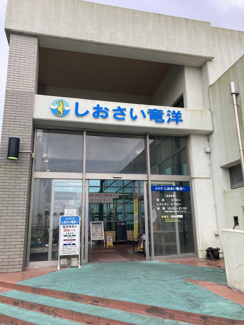 ABEさんのしおさいの湯のサ活写真