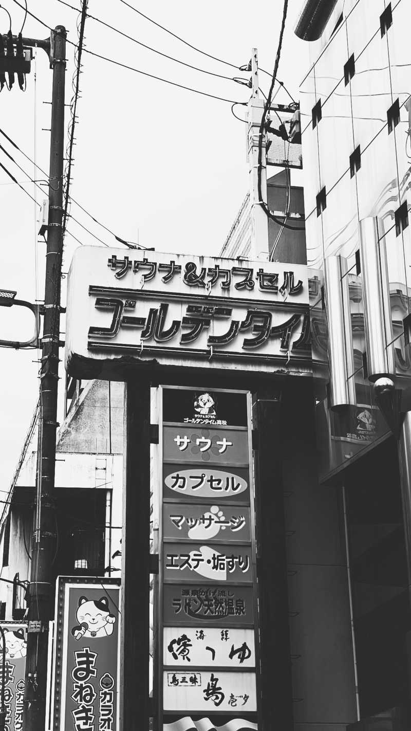 𝒽ℴ𝓈𝒾_𝓂ℴさんのゴールデンタイム高松のサ活写真