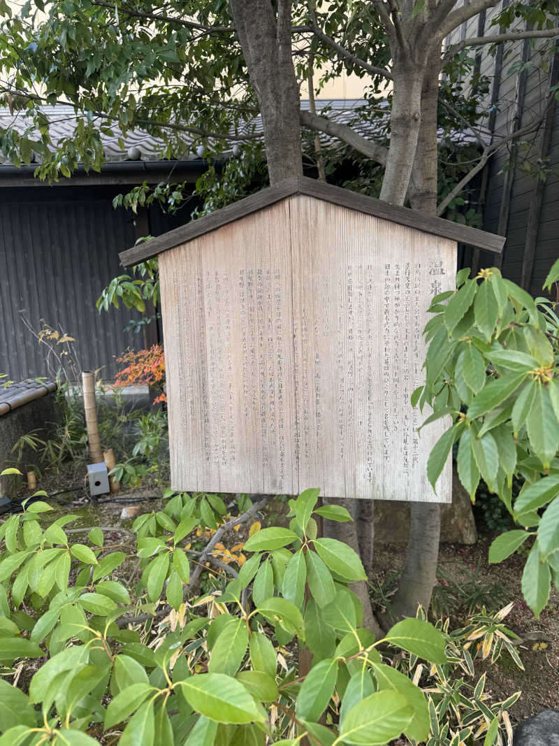 HDTMさんの天然温泉 延羽の湯 鶴橋店のサ活写真