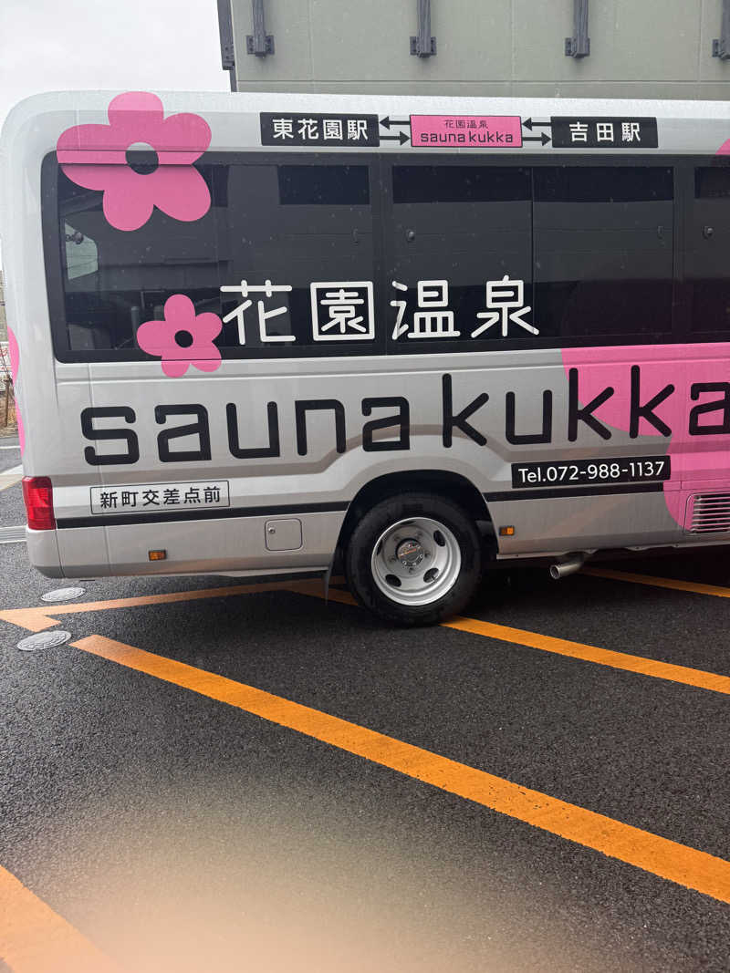 HDTMさんの花園温泉 sauna kukkaのサ活写真