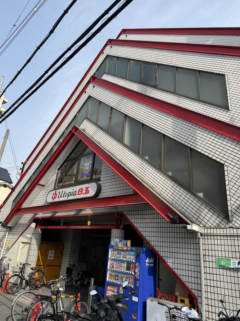 HDTMさんのユートピア白玉温泉のサ活写真