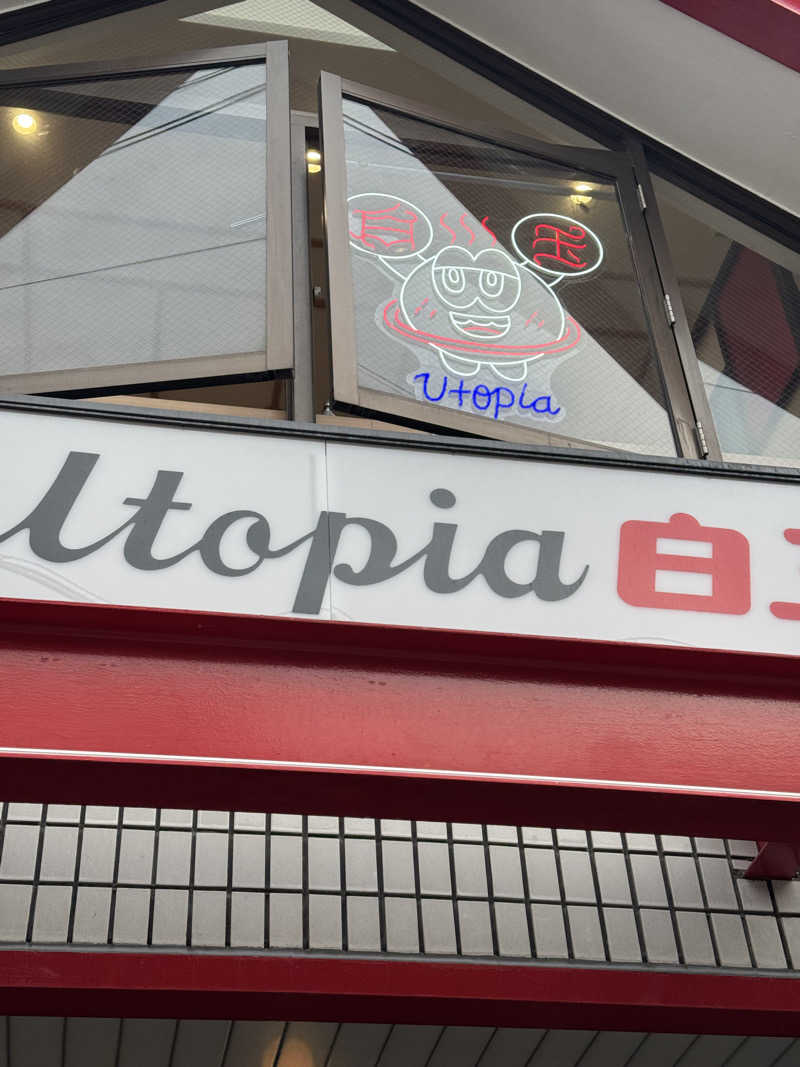 HDTMさんのユートピア白玉温泉のサ活写真