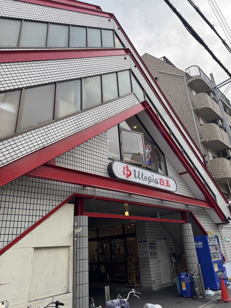 HDTMさんのユートピア白玉温泉のサ活写真