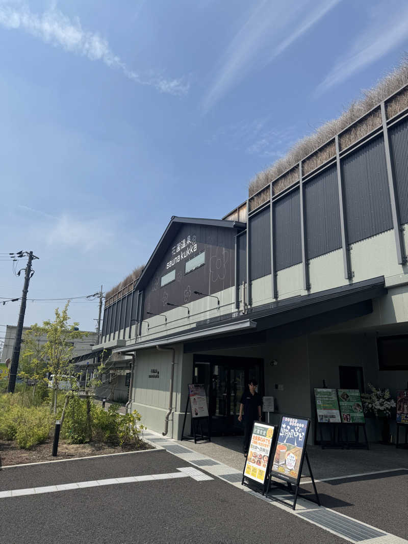 HDTMさんの花園温泉 sauna kukkaのサ活写真
