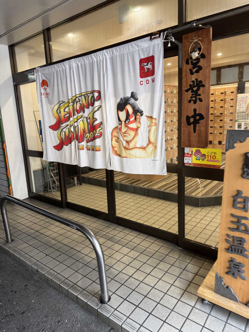 HDTMさんのユートピア白玉温泉のサ活写真