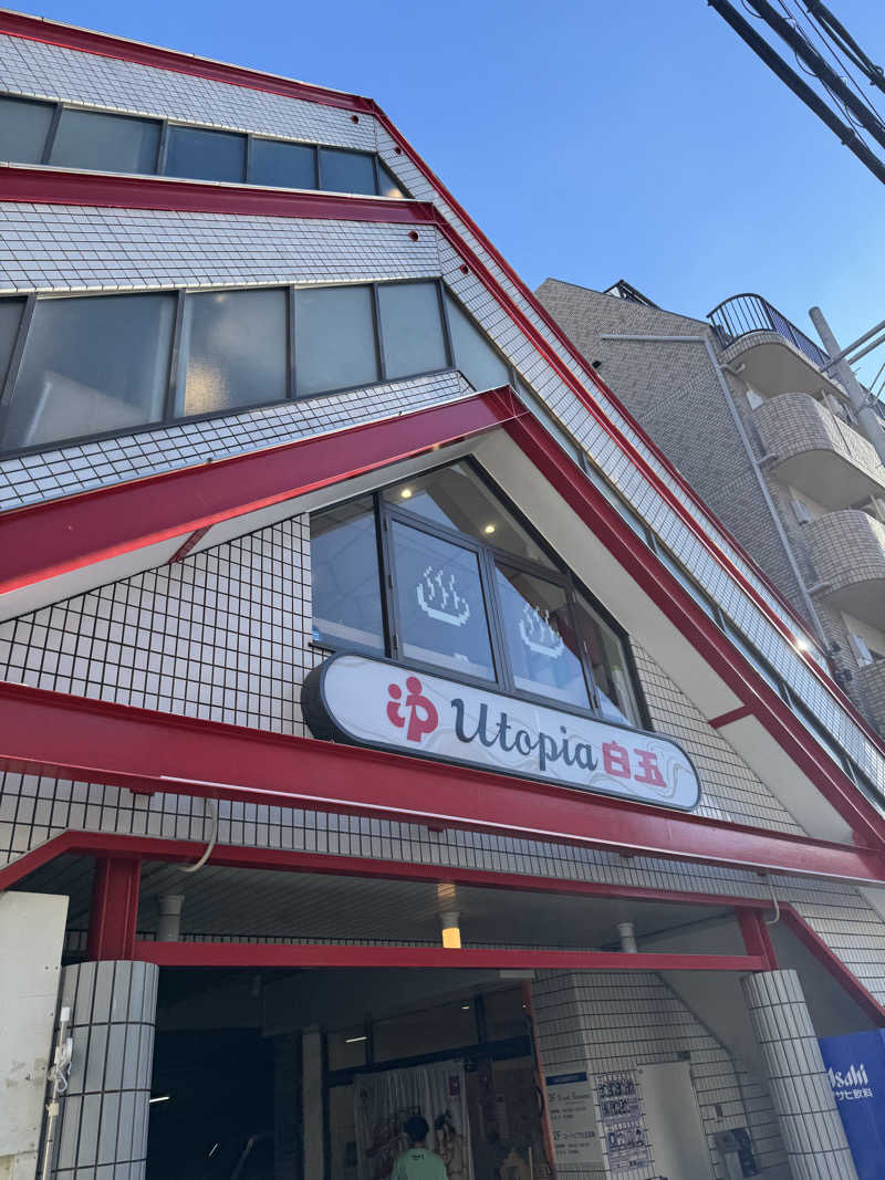 HDTMさんのユートピア白玉温泉のサ活写真