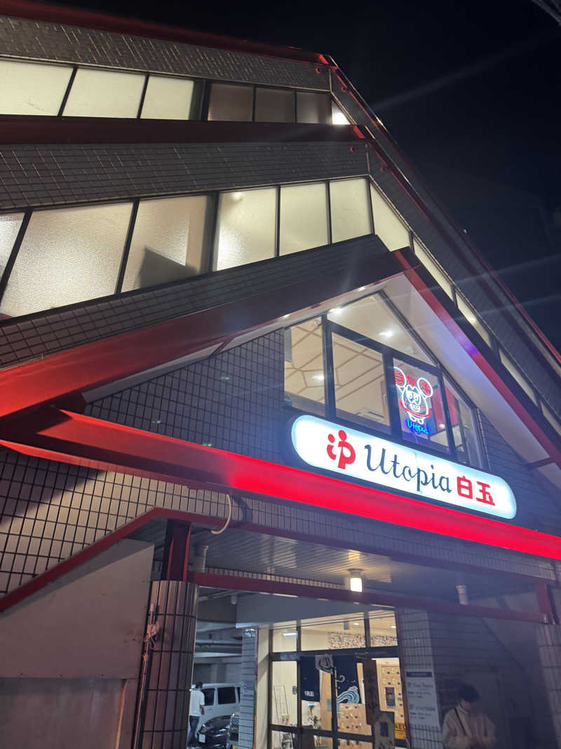 HDTMさんのユートピア白玉温泉のサ活写真