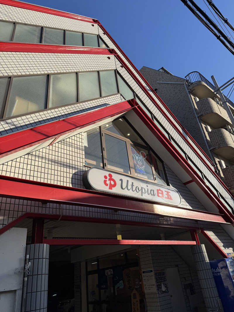 HDTMさんのユートピア白玉温泉のサ活写真