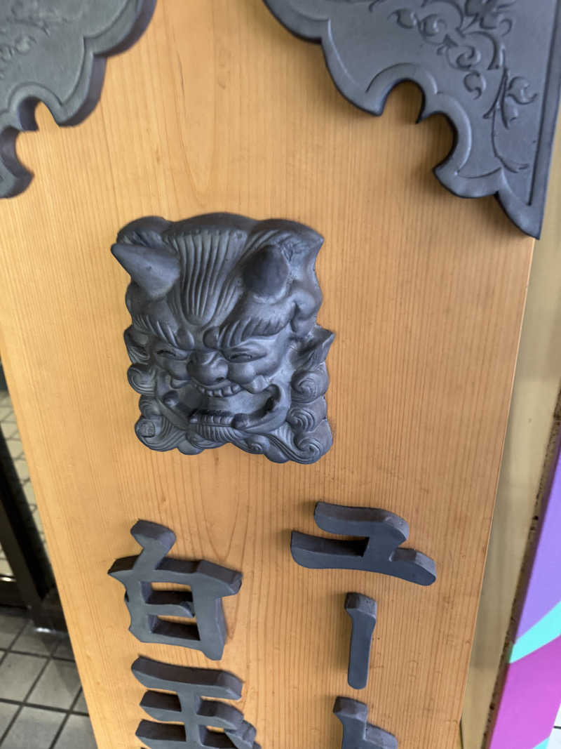 HDTMさんのユートピア白玉温泉のサ活写真