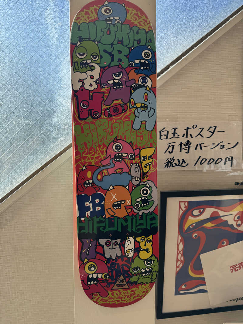 HDTMさんのユートピア白玉温泉のサ活写真