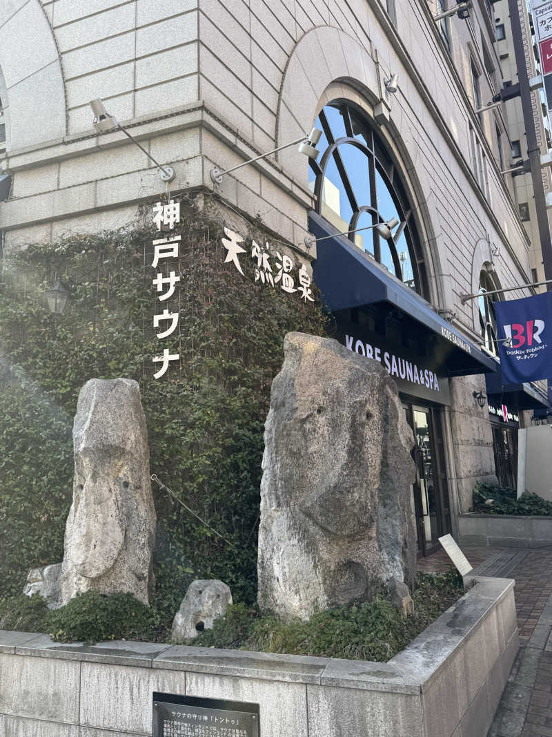 HDTMさんの神戸サウナ&スパのサ活写真