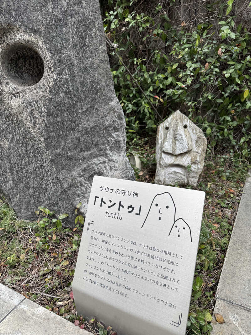 HDTMさんの神戸サウナ&スパのサ活写真