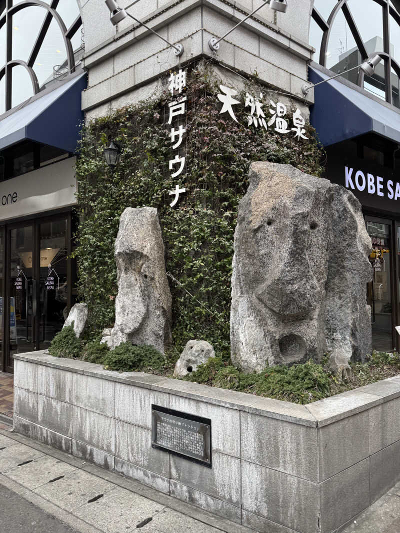 HDTMさんの神戸サウナ&スパのサ活写真