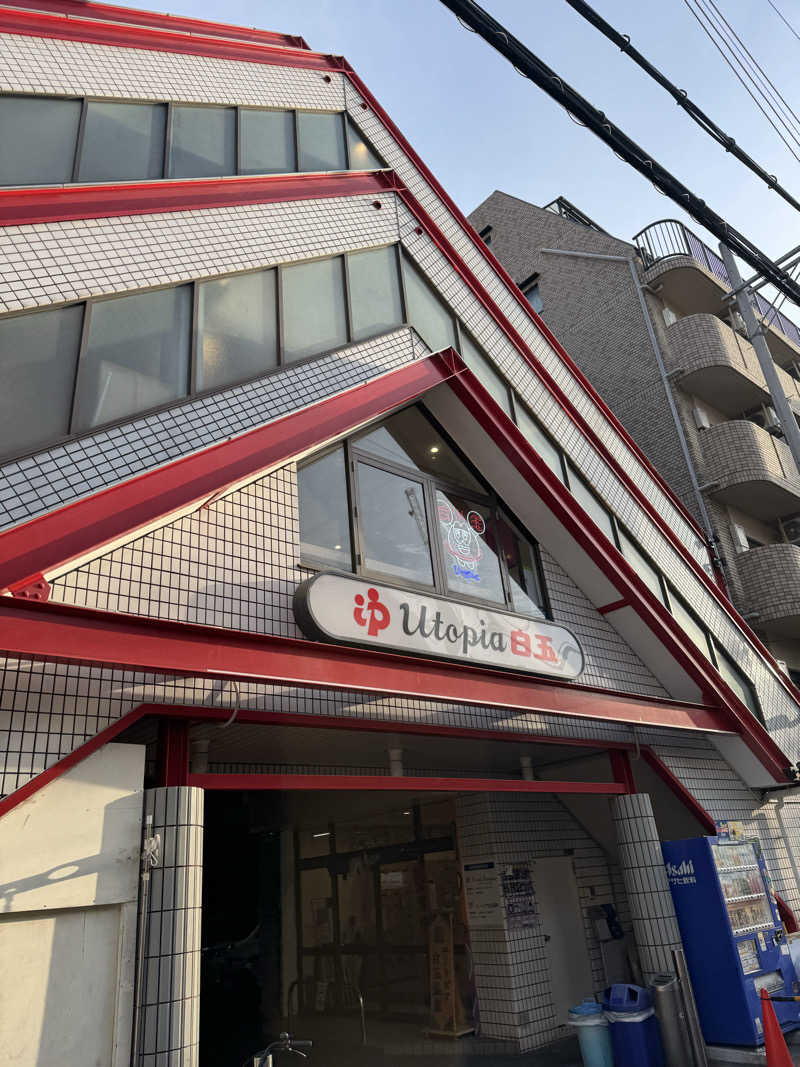 HDTMさんのユートピア白玉温泉のサ活写真