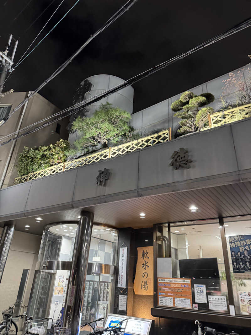 HDTMさんの神徳温泉のサ活写真