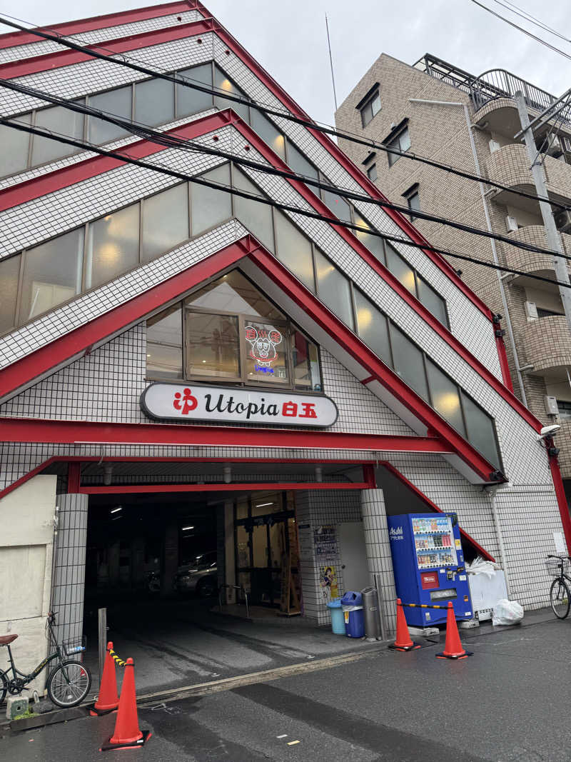 HDTMさんのユートピア白玉温泉のサ活写真
