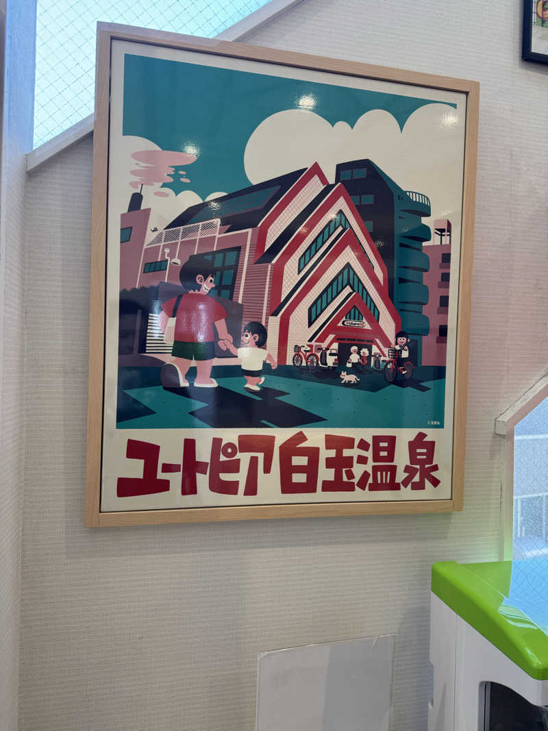 HDTMさんのユートピア白玉温泉のサ活写真