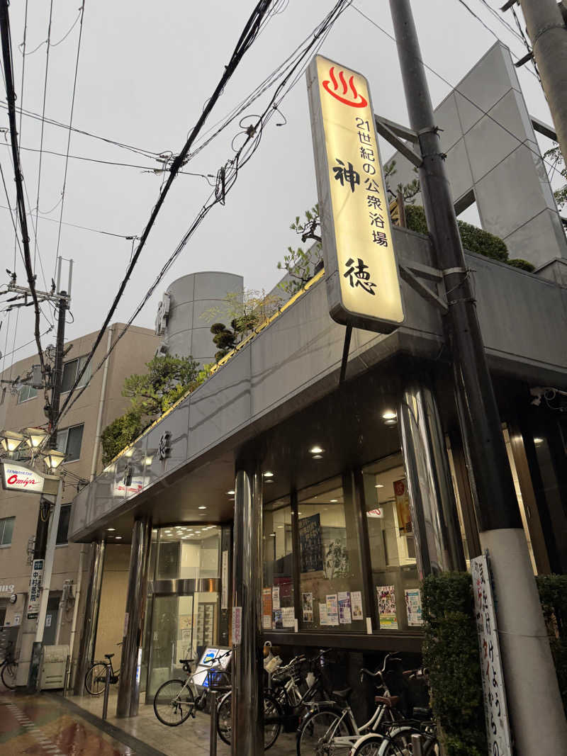 HDTMさんの神徳温泉のサ活写真