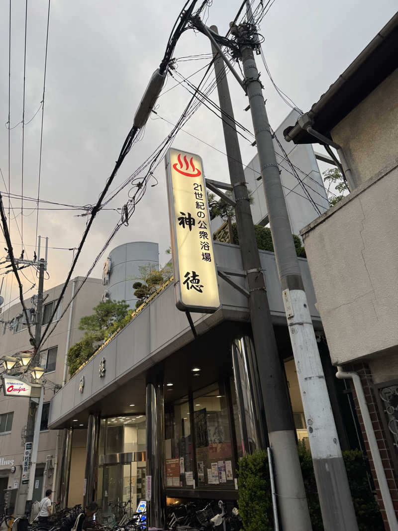 HDTMさんの神徳温泉のサ活写真