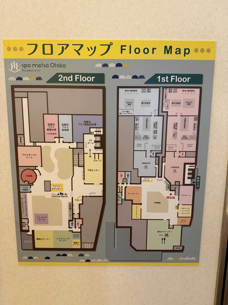rinomaさんのスパメッツァ おおたか 竜泉寺の湯のサ活写真