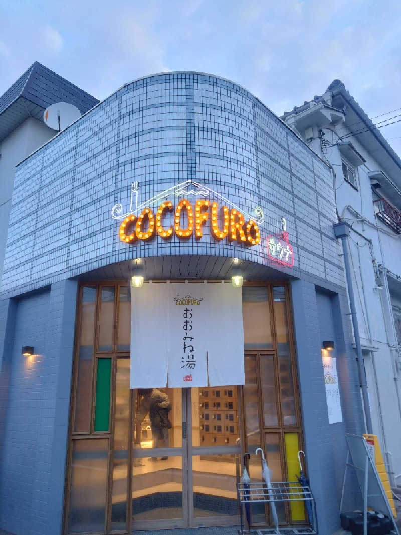 kimukimuさんのCOCOFURO おおみね湯のサ活写真