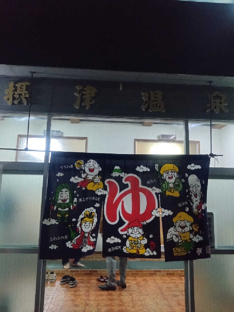 kimukimuさんの摂津温泉のサ活写真