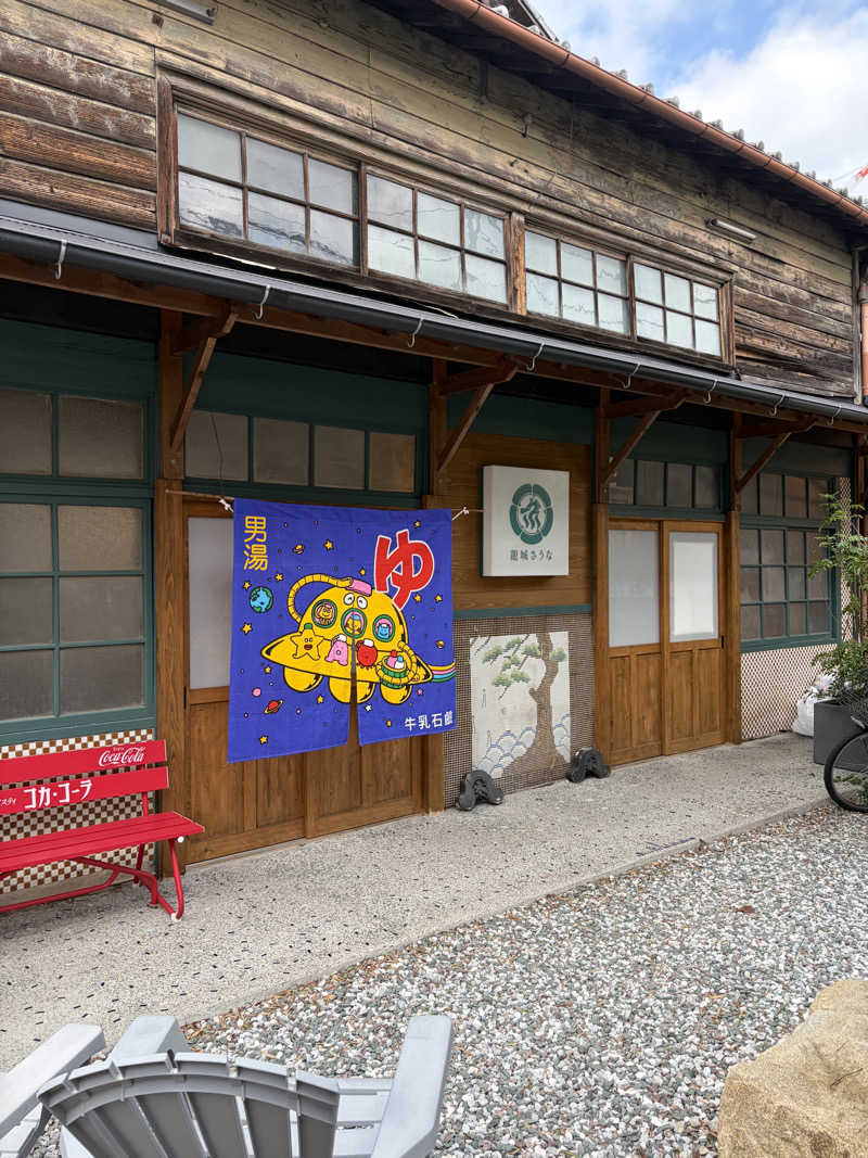 燻製さんさんの龍城さうなのサ活写真