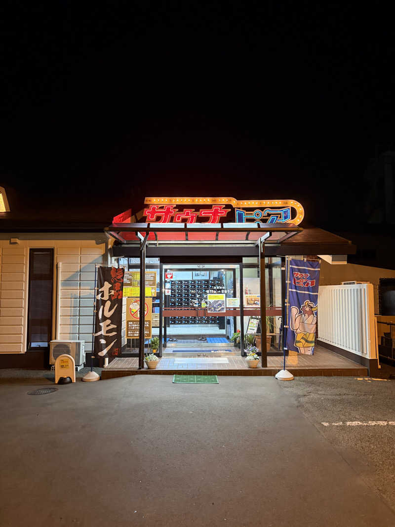 燻製さんさんのサウナピアのサ活写真