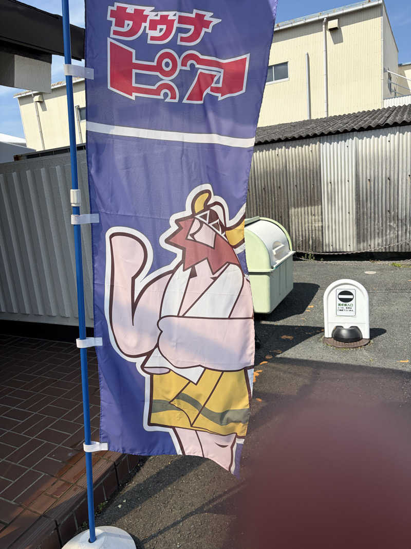 燻製さんさんのサウナピアのサ活写真