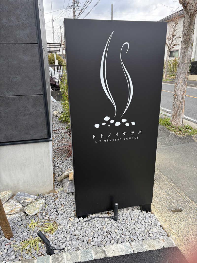 燻製さんさんのトトノイテラスのサ活写真