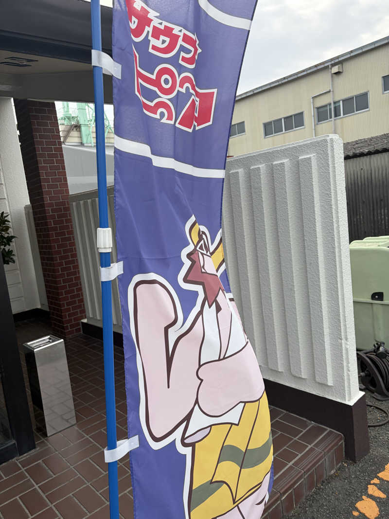 燻製さんさんのサウナピアのサ活写真