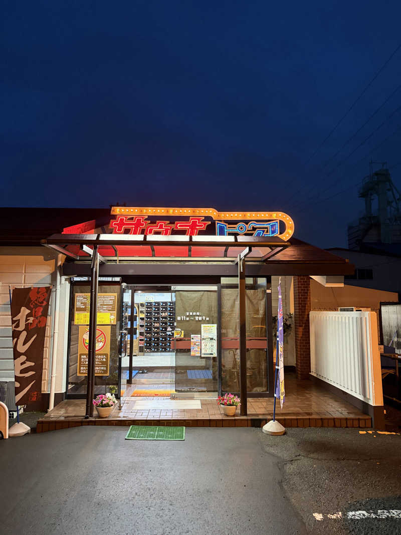 燻製さんさんのサウナピアのサ活写真