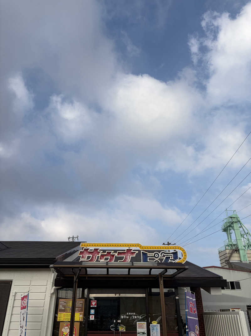 燻製さんさんのサウナピアのサ活写真