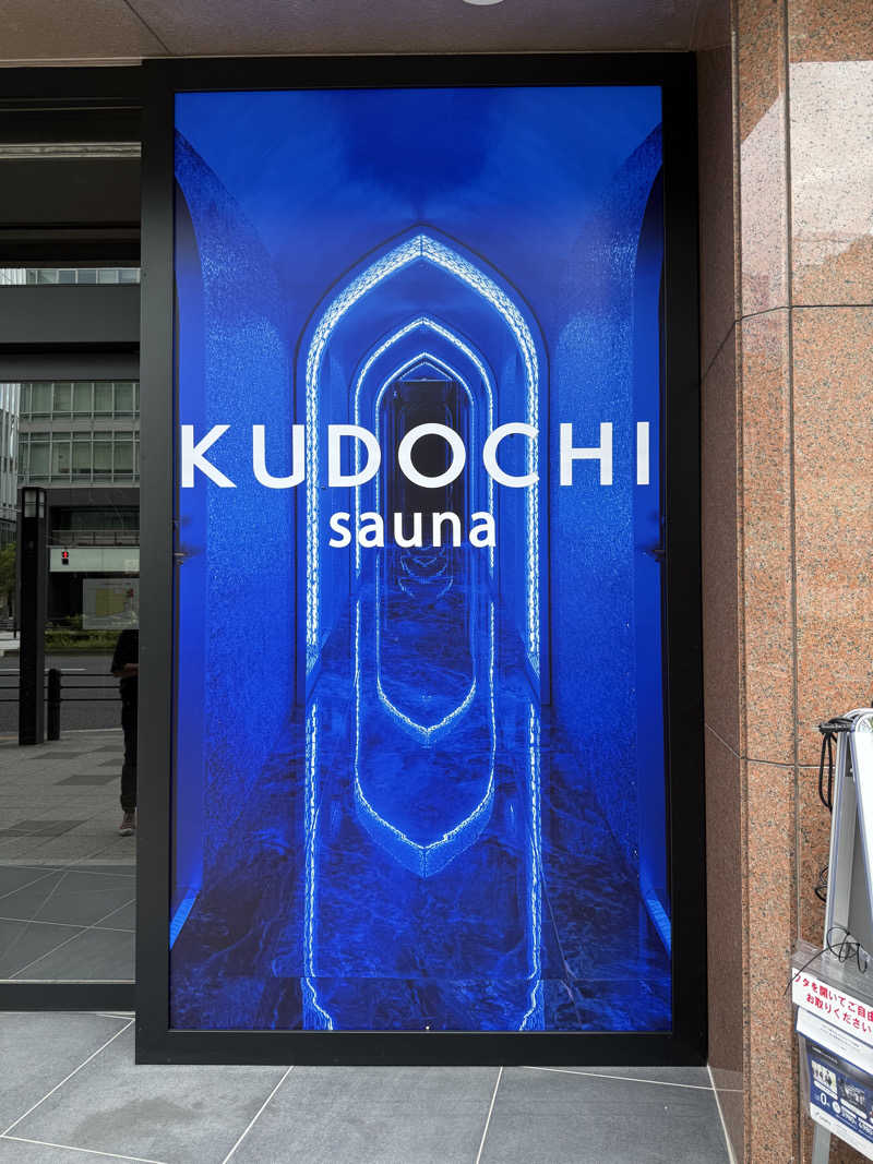 てるさんのKUDOCHI sauna 赤坂店のサ活写真