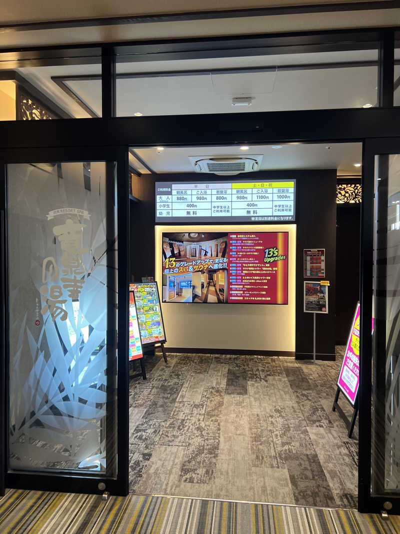 pipi Zさんの湘南RESORT SPA 竜泉寺の湯 湘南茅ヶ崎店のサ活写真