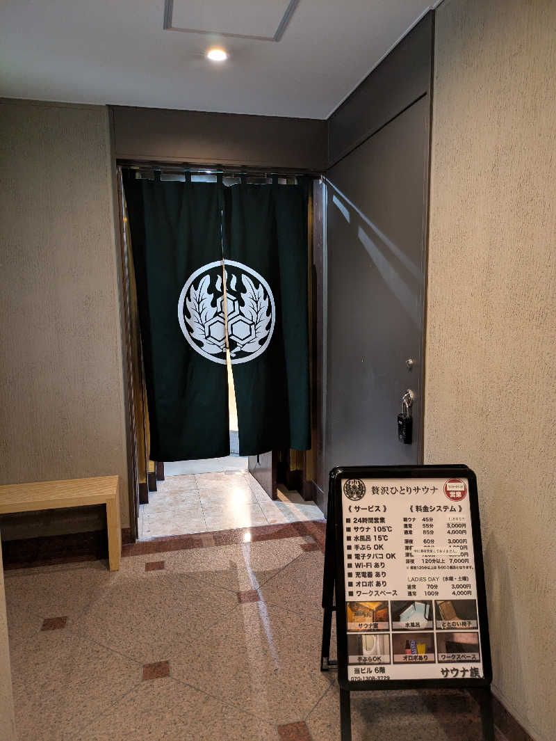 taishi@Tokyoさんのサウナ族のサ活写真