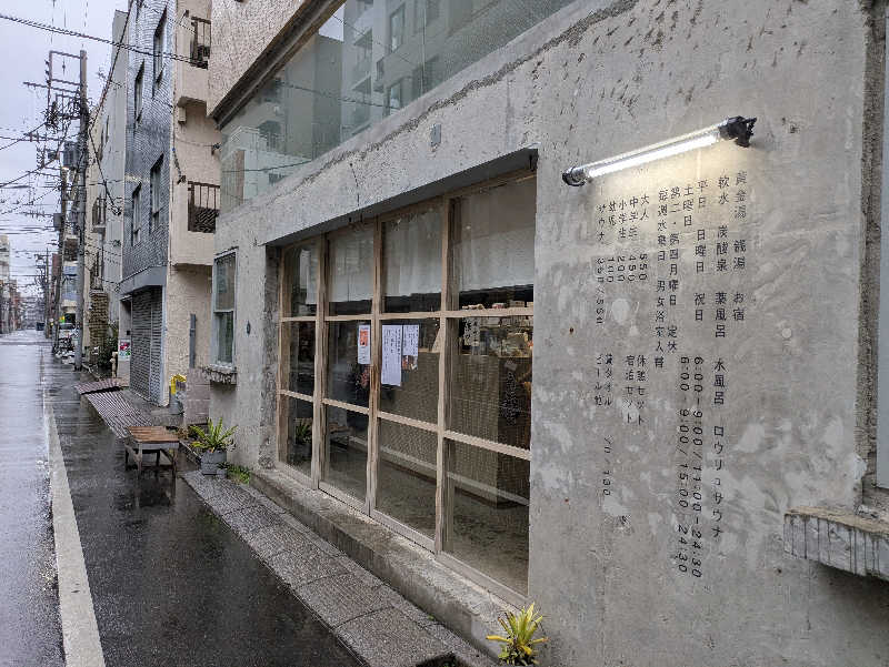 taishi@Tokyoさんの黄金湯のサ活写真