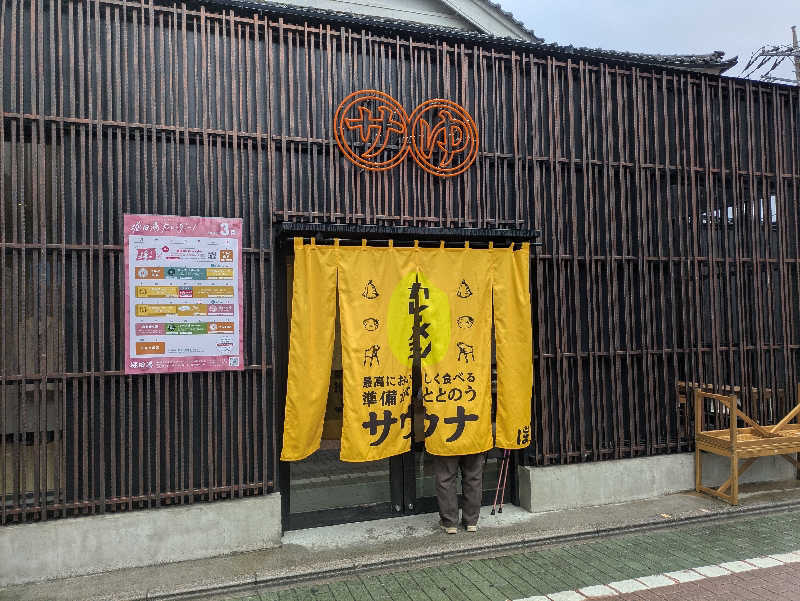 taishi@Tokyoさんの堀田湯のサ活写真