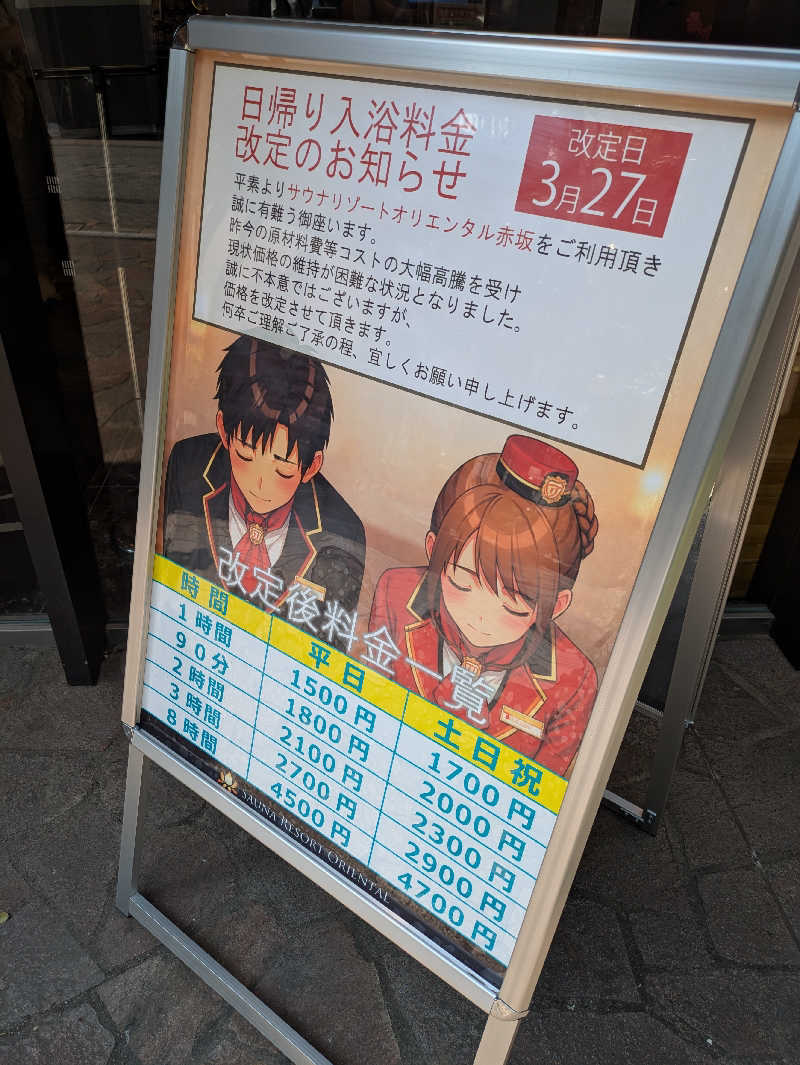 taishi@Tokyoさんのサウナリゾートオリエンタル赤坂のサ活写真